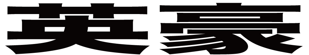 英豪 ボクシングチケットドットコム